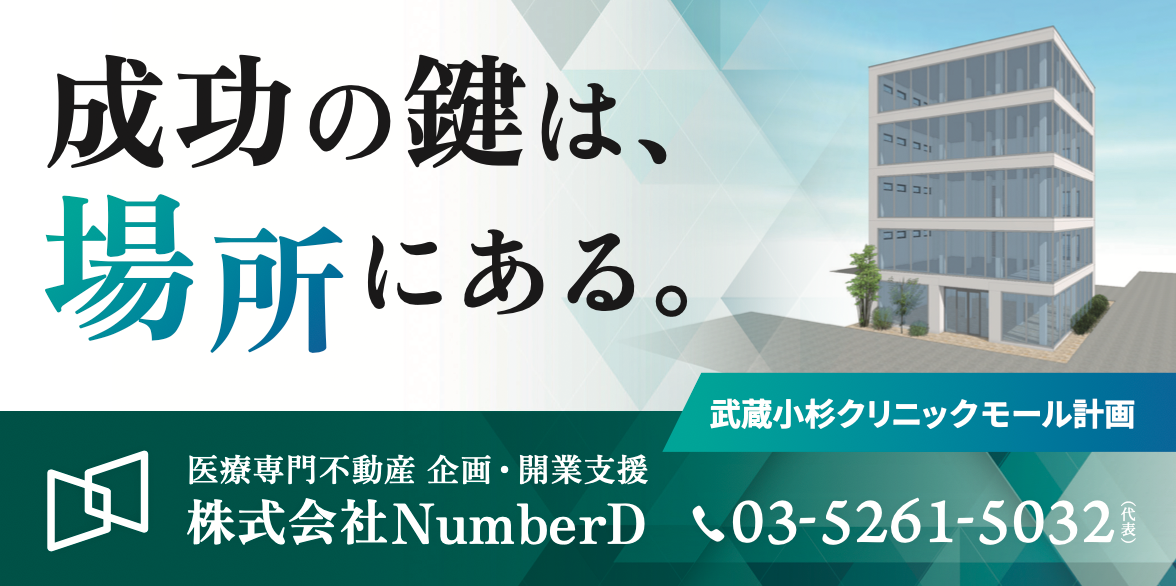 武蔵小杉クリニックモール計画 - 成功の鍵は、場所にある。
